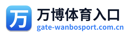 万博体育入口 Logo